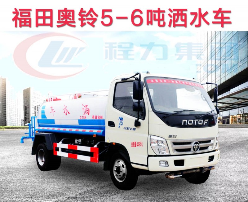 福田奧鈴5-6方灑水車(chē)